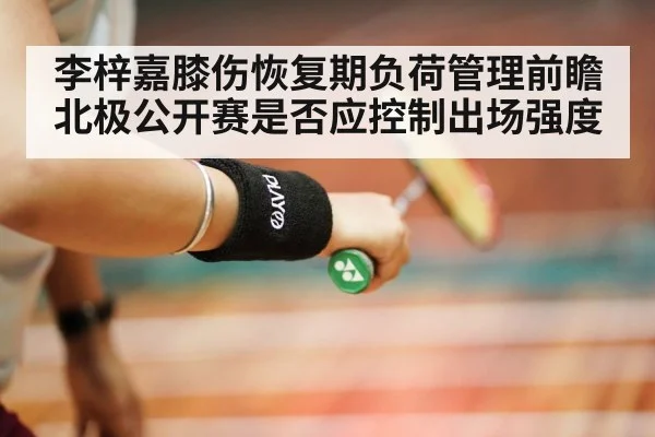 badminton player knee support